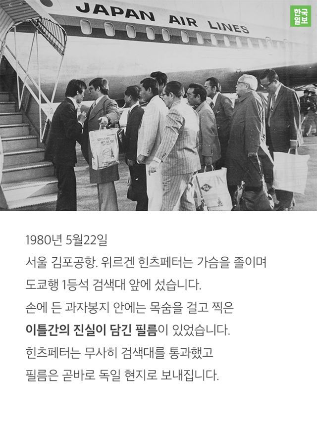 도쿄행 1등석에 실려 보낸 광주의 진실 | 인스티즈