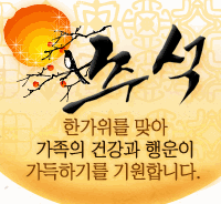 풍성한 한가위 보내세요^^ BGM 소리주의 | 인스티즈