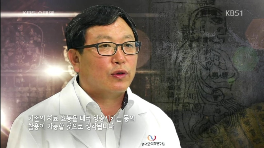 세계가 말하는 한의학과 동의보감 | 인스티즈