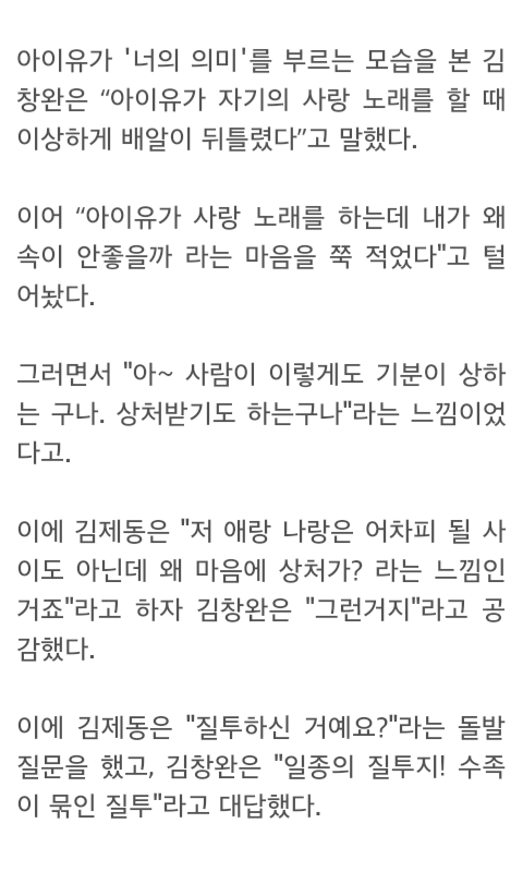 아이유와 듀엣 하면서 과하게 감정이입한 듯한 김창완 | 인스티즈