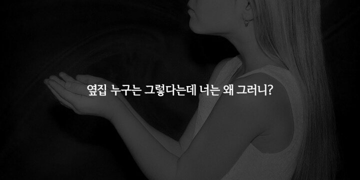 엄마,아빠에게 들었을 때 서운한 말 19가지 | 인스티즈