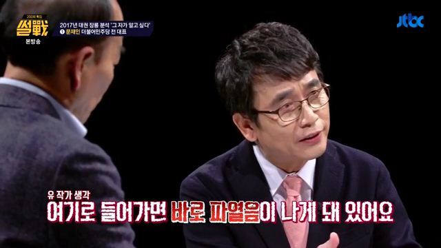 썰전)그자가 알고싶다(문재인2) | 인스티즈