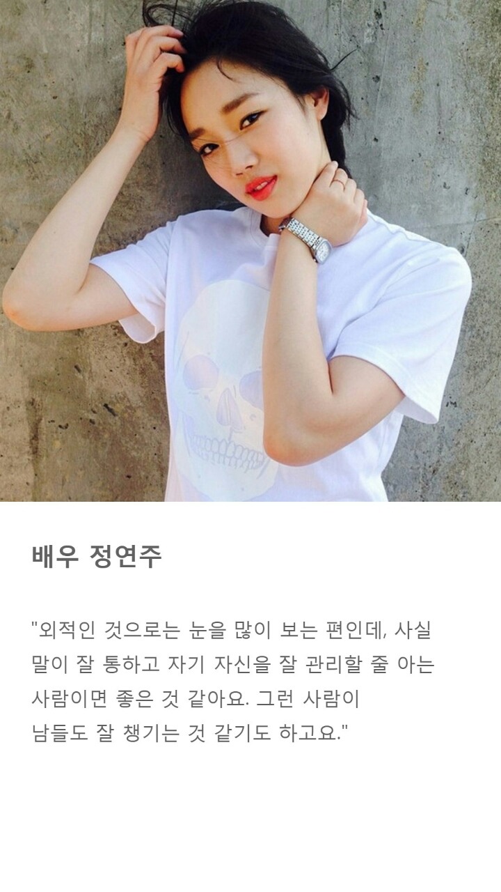 여자연예인들이 밝힌 자신의 이상형 | 인스티즈