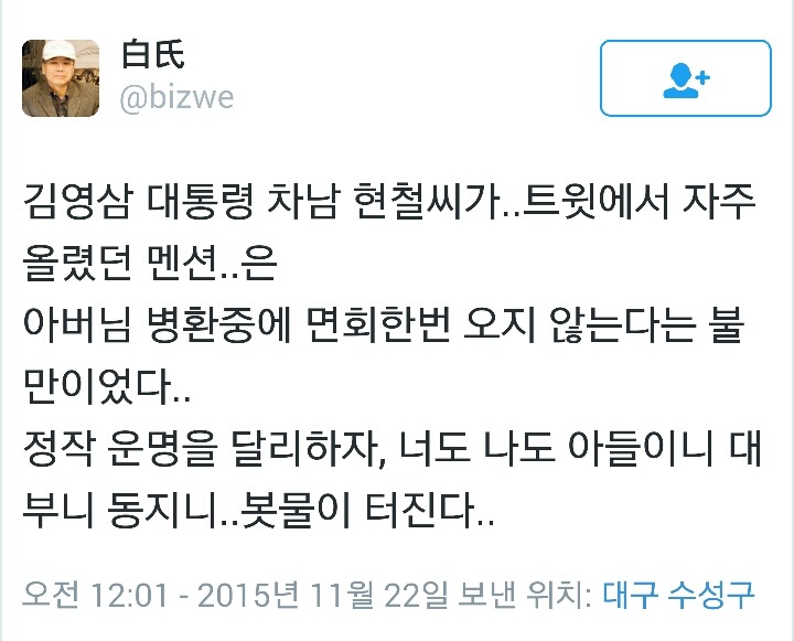 김영삼 전대통령 추모 SNS모음 | 인스티즈