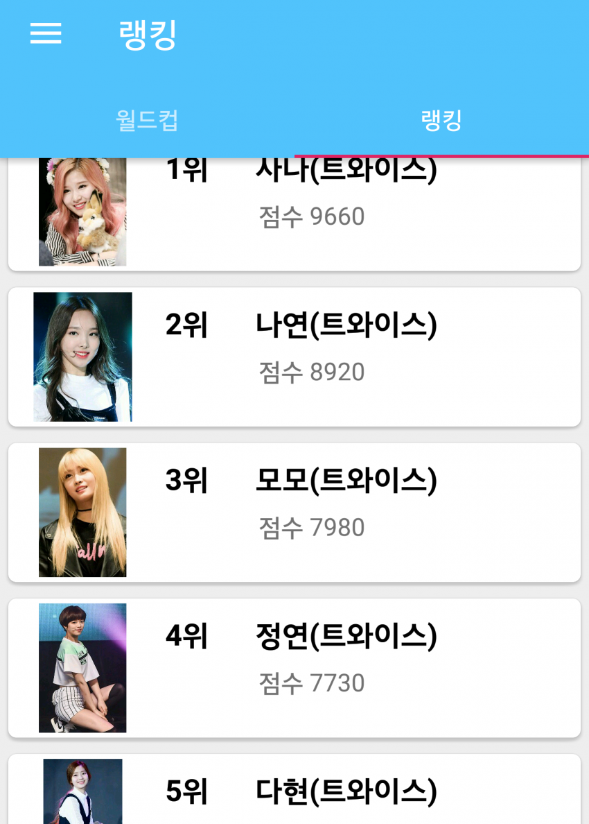 여자아이돌 이상형 어플 순위 | 인스티즈