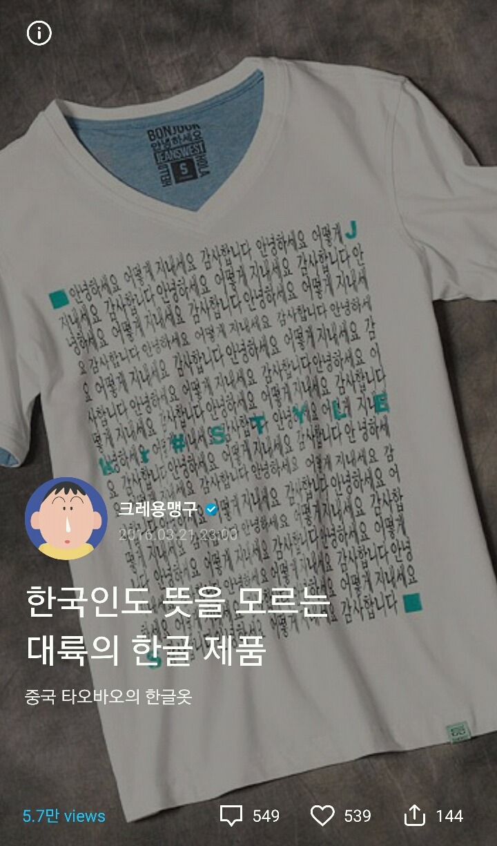 한국인도 뜻을 모르는 대륙의 한글 제품 | 인스티즈