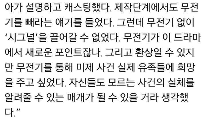 드라마 시그널이 편성과정에서 삭제하라는 소리를 들었던 요소들 | 인스티즈