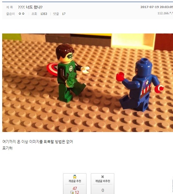 자기들 글이 퍼지는걸 본 디시 히어로갤러리 | 인스티즈