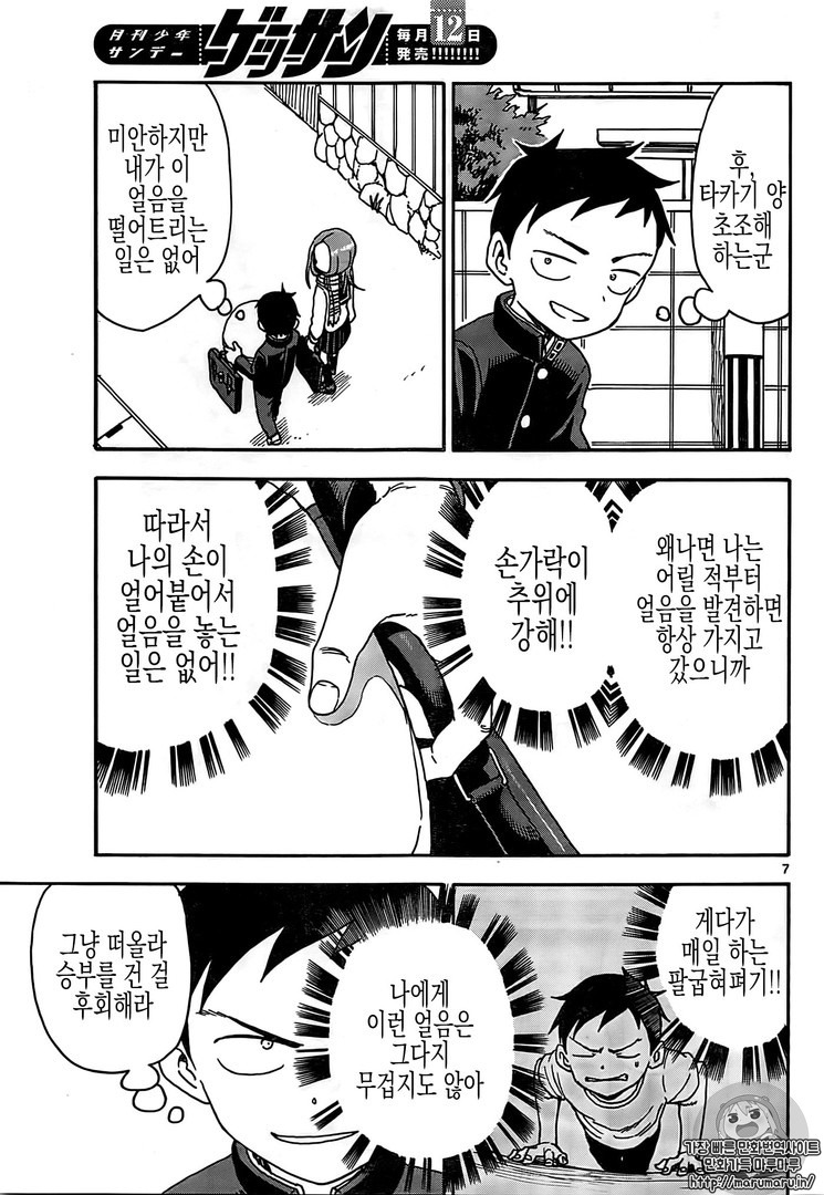 요망한것과 겨울철에 함께 등교하는 만화 | 인스티즈