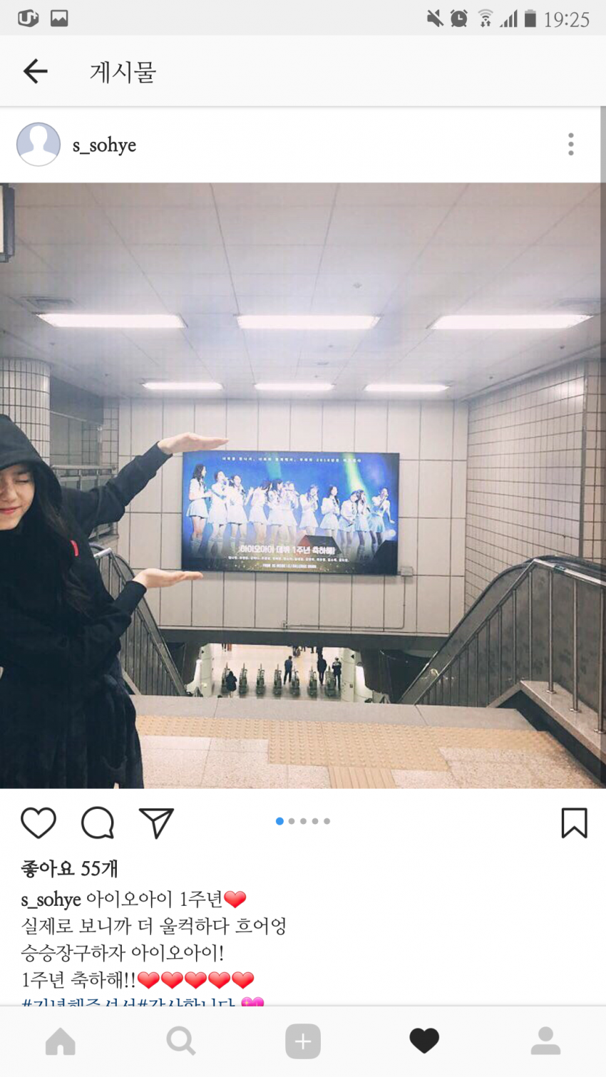 아이오아이 1주년 기념 지하철역 광고 앞에서 인증샷 찍은 김소혜 | 인스티즈