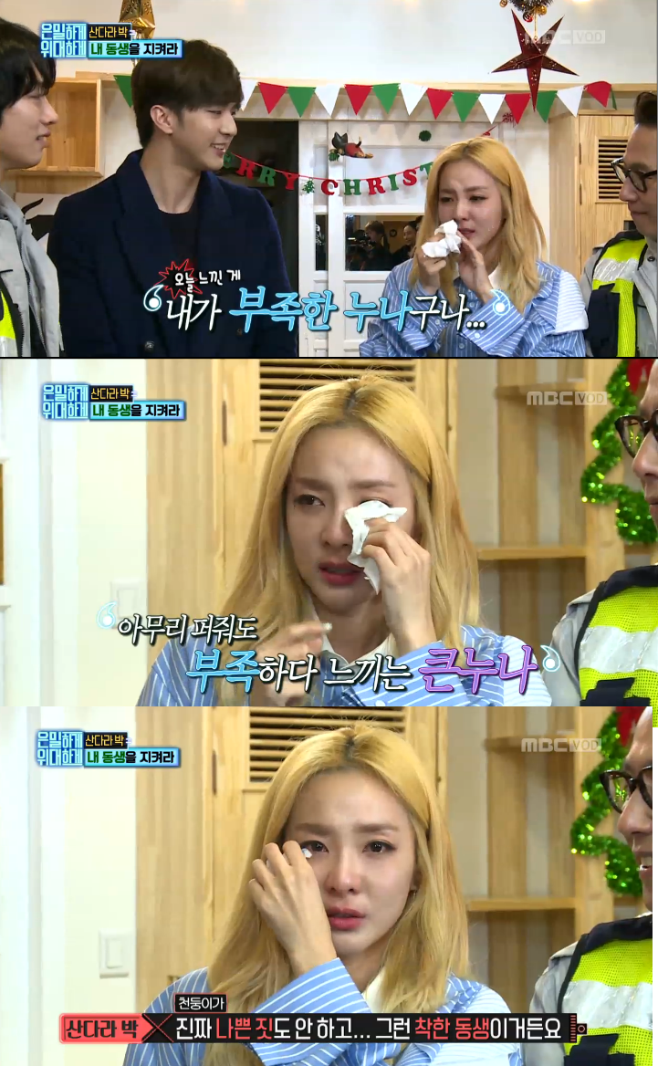 [은위] mc들도 놀란 몰카 내내 동생한테 큰소리 한번 안내는 산다라박 jpg | 인스티즈