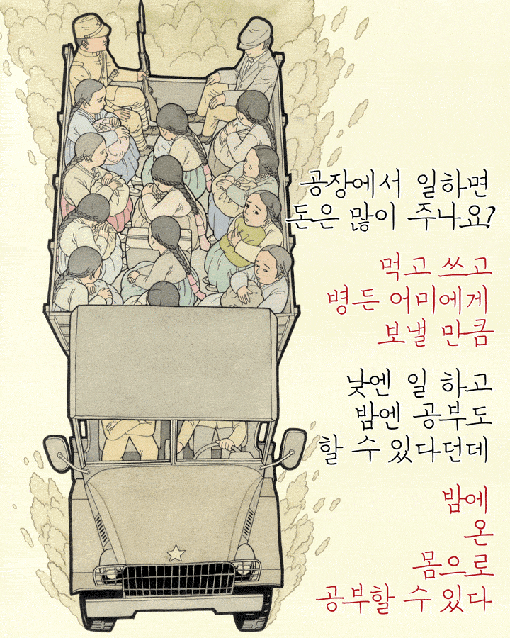 우리는 어디로 가고있는가? 특별단편 일본군이 한국여자에게 저지른 만행을 고발한다 | 인스티즈
