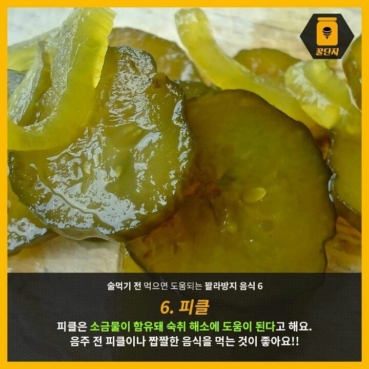 술 먹기전에 먹으면 좋은 꽐라 방지 음식 6가지 | 인스티즈