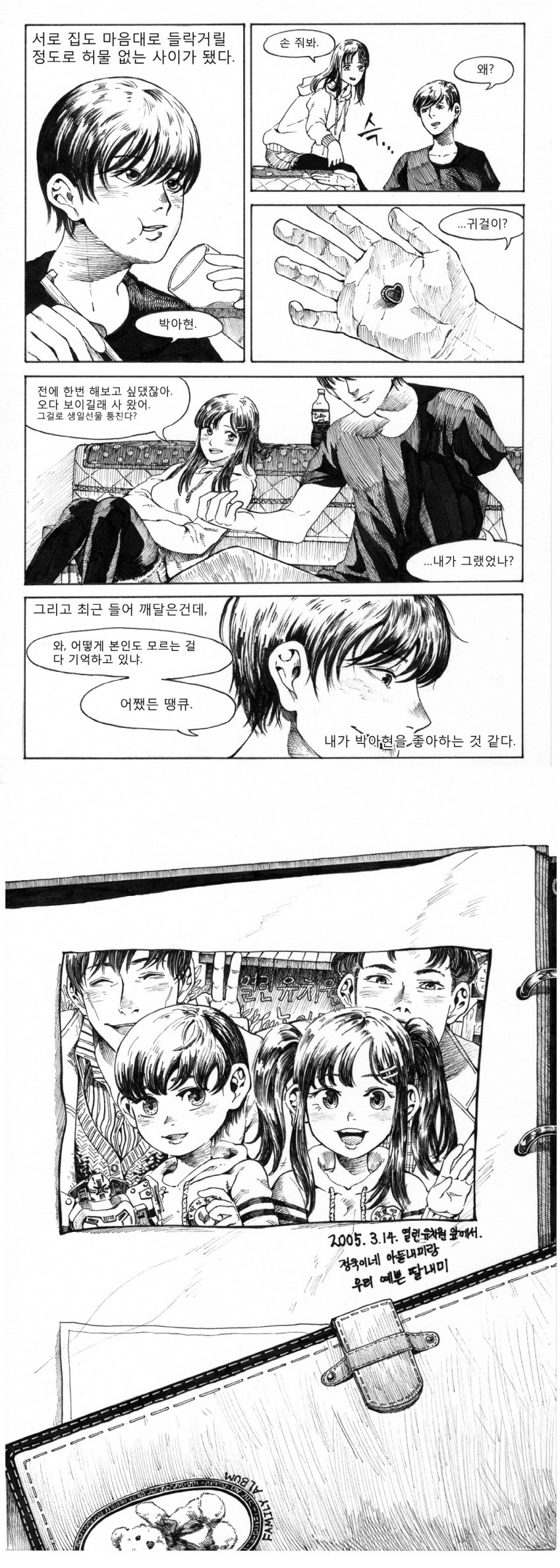 이사친 : 이성 사람 친구 | 인스티즈