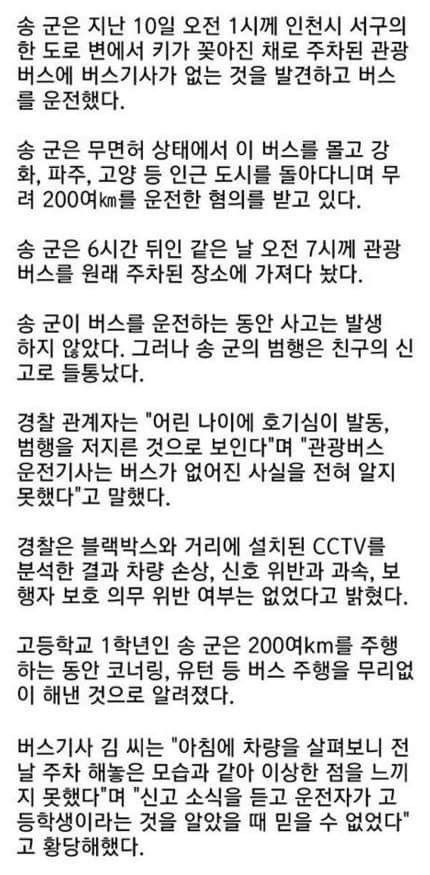 고등학생 무면허 운전 레전드사건 | 인스티즈