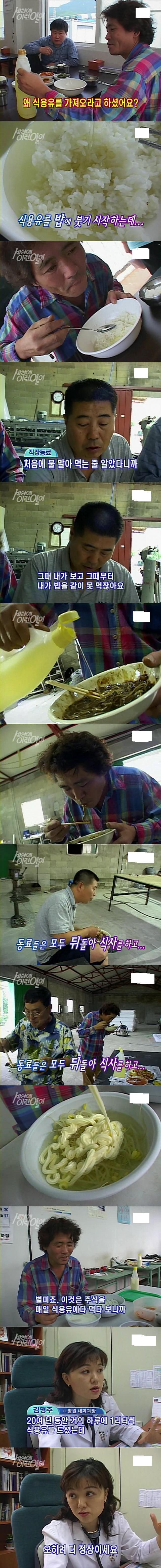 식용유 좋아하는 아저씨.jpg | 인스티즈