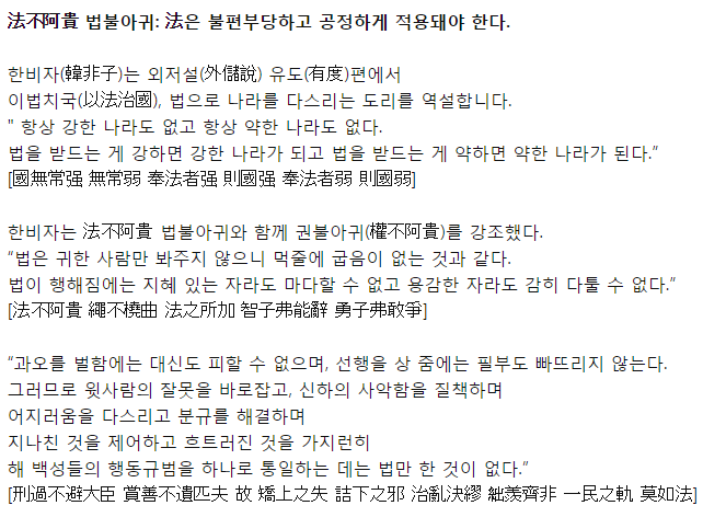 法不阿貴 繩不撓曲 법불아귀 승불요곡 | 인스티즈