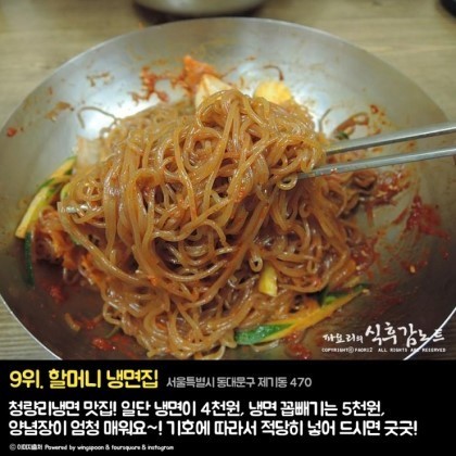 서울냉면 이미지