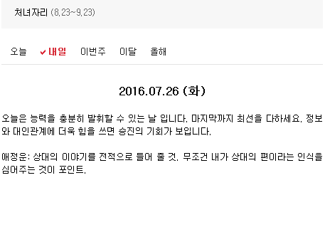 2016.07.26 (화) 다음 별자리 | 인스티즈