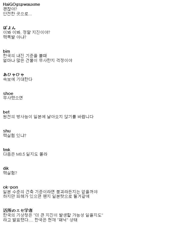 [JP] 경북/대구에서 5.8지진 발생 야후재팬 반응 | 인스티즈
