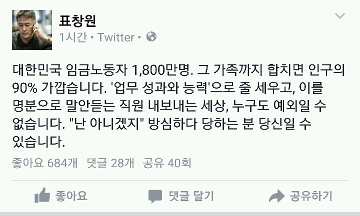 표창원 소장 페이스북 | 인스티즈
