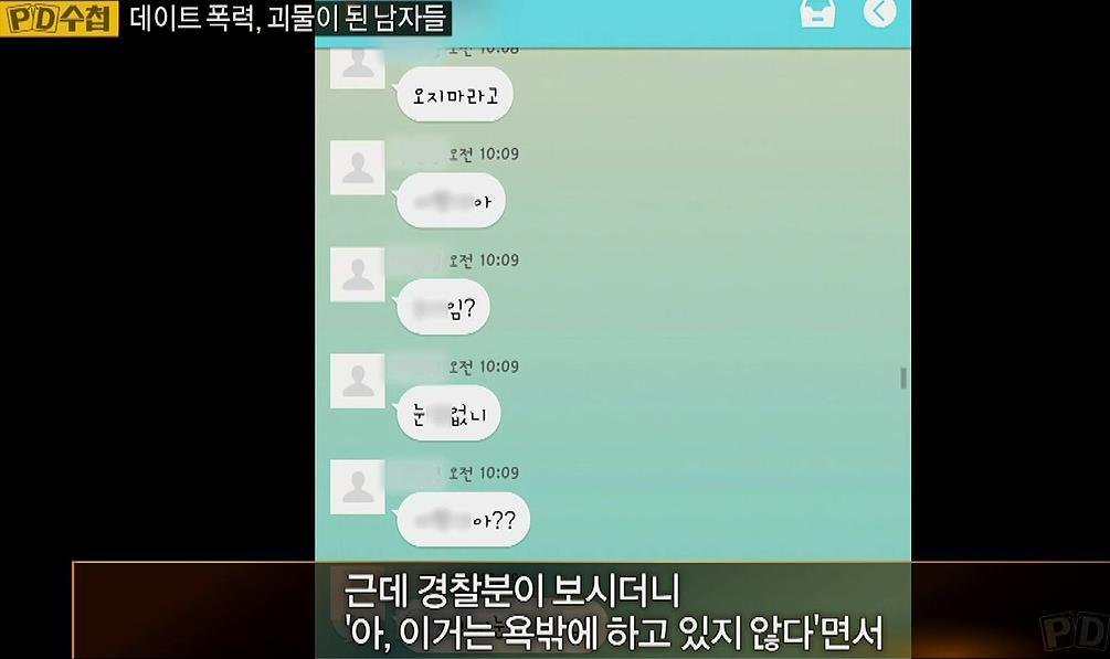 데이트폭력 피해자가 신고했을때 경찰 반응 | 인스티즈