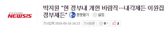 비박-국민의당이 내각제 개헌을 주장하는 이유 | 인스티즈