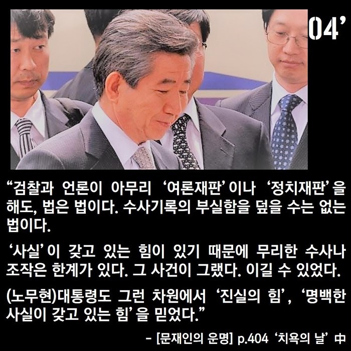노무현 대통령 수사 당시 문재인 | 인스티즈