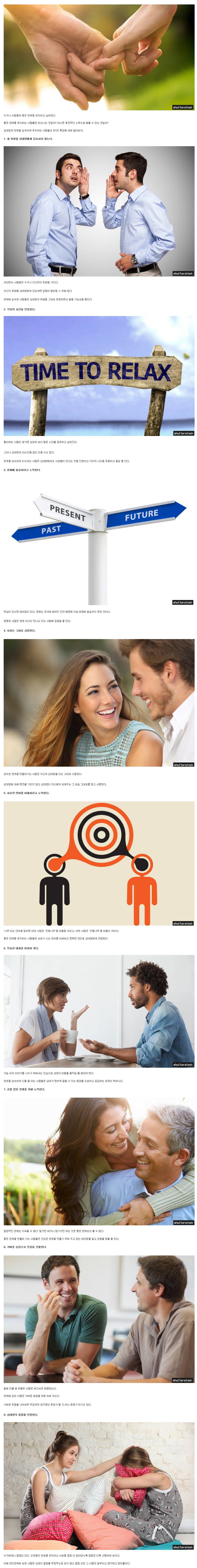 대인관계에 능숙한 사람들의 9가지 특징.jpg | 인스티즈