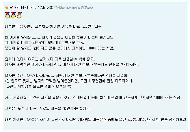 남자 고백Tip | 인스티즈