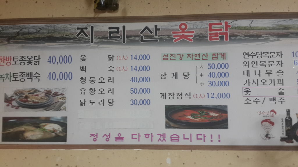 지리산옻닭 이미지