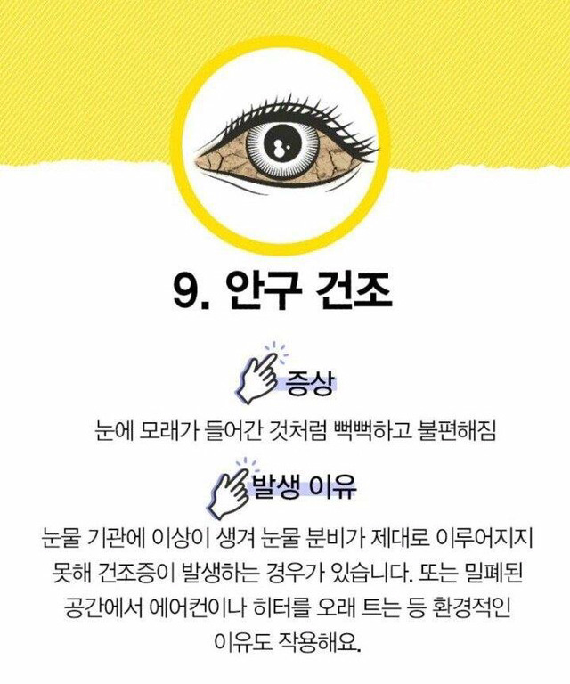 눈으로 알 수 있는 질병 | 인스티즈
