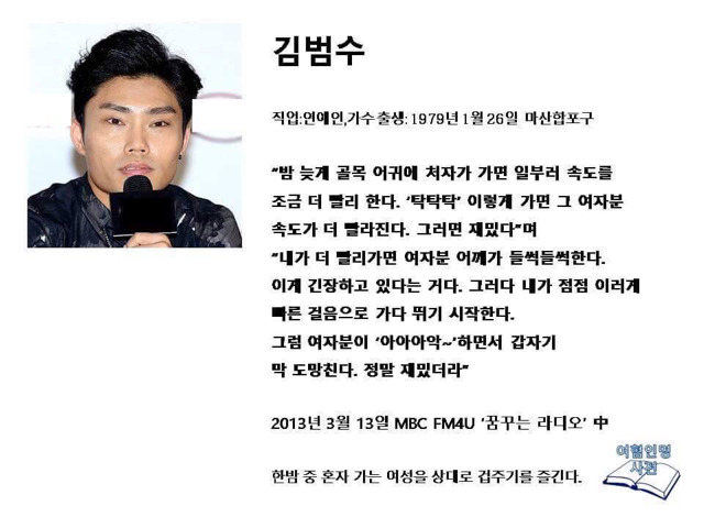 연예인 여자혐오 발언 | 인스티즈