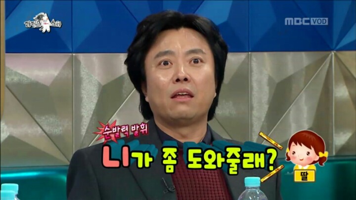 [라디오스타] 딸과 끝말잇기를 한 서현철 | 인스티즈
