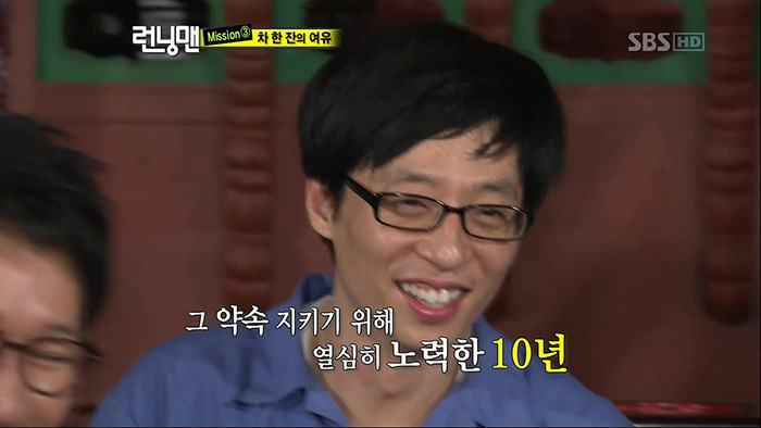 10년 전 유재석의 약속 | 인스티즈