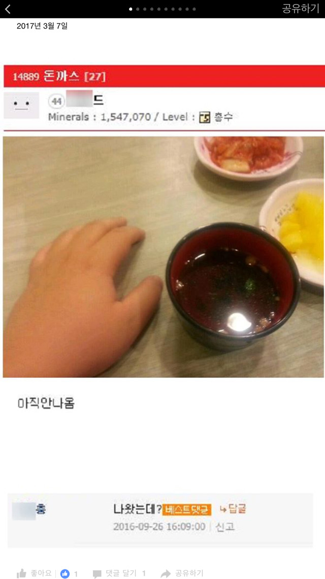 30분 전에 시킨 돈가스가 아직 나오지 않는다.. | 인스티즈