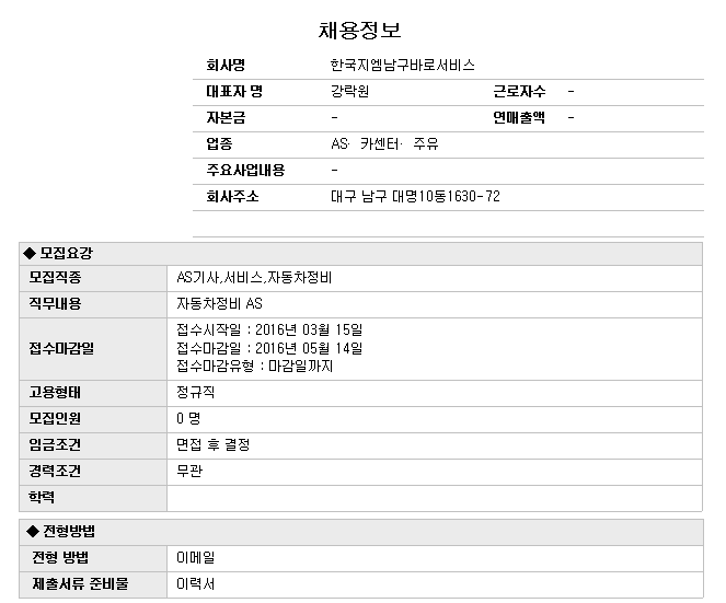 한국지엠남구바로서비스 이미지