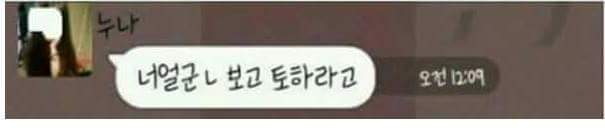 술 취한 누나의 카톡 | 인스티즈