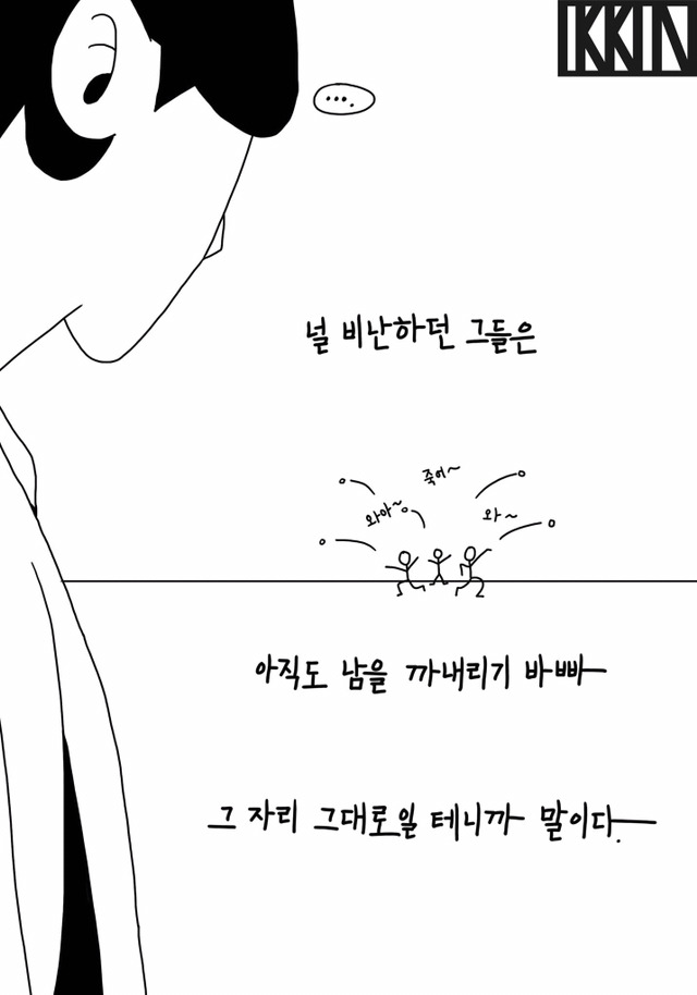 남들의 시선에 더이상 신경쓰지 마라 | 인스티즈