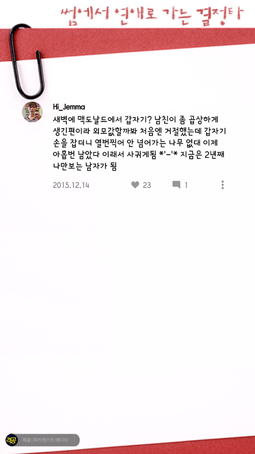 썸에서 연애로 가는 결정타 | 인스티즈
