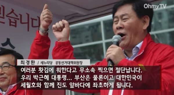 막말하는 최경환.jpg | 인스티즈