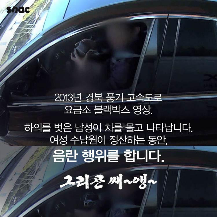 톨게이트 성희롱 | 인스티즈