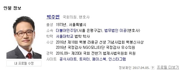 박주민 의원이 정치계 들어오기 전에 했던 일들 | 인스티즈