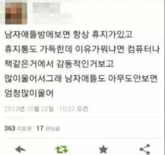 남자들방에 휴지가 많은 이유 | 인스티즈