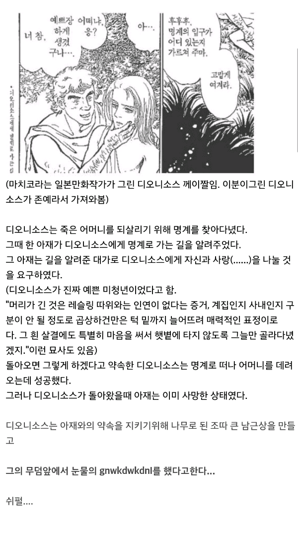 고대 신화의 위대한 동성애 이야기.jpg (15) | 인스티즈