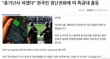 어느 한국인의 장난전화.jpg | 인스티즈