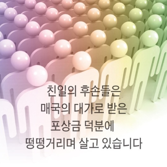 숫자로 보는 친일파 | 인스티즈