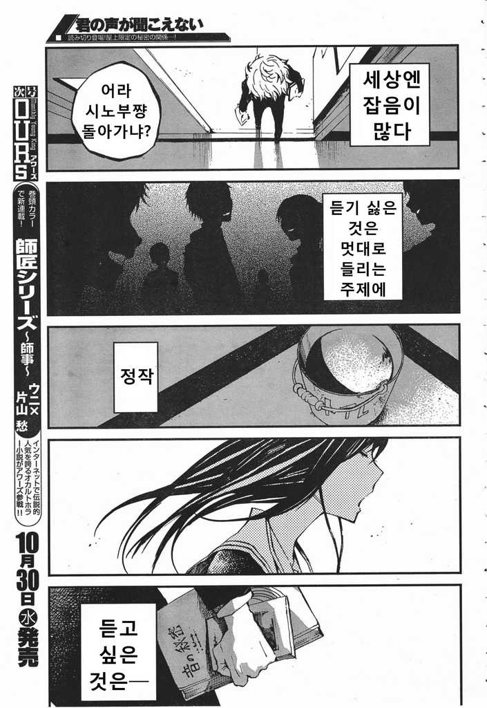 [단편] 너의 목소리가 들리지 않아 | 인스티즈