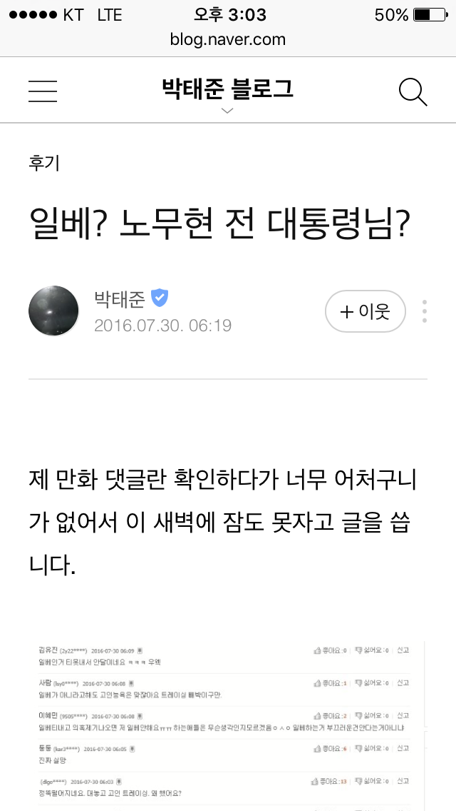 외모지상주의 작가 박태준 일베 루머 퍼트린 여성시대 | 인스티즈
