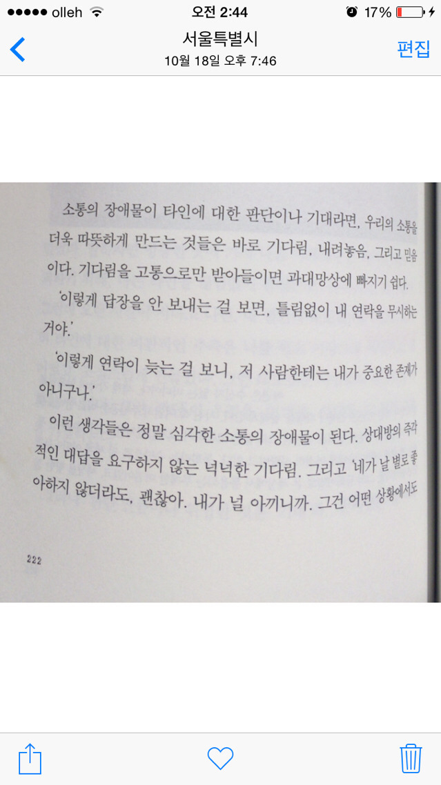 인간관계와 자존감때문에 힘든 '너와 나'를위한 책속 글귀 | 인스티즈